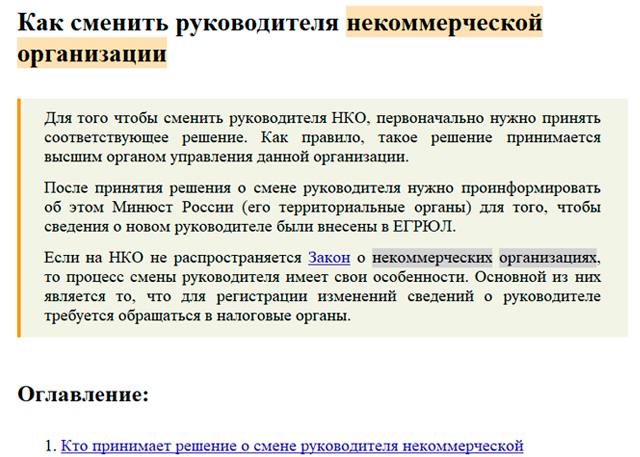 Полное законодательство об НКО