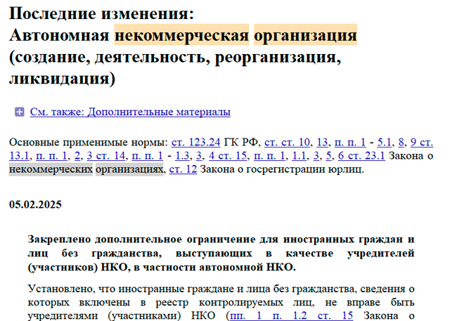 Полное законодательство об НКО