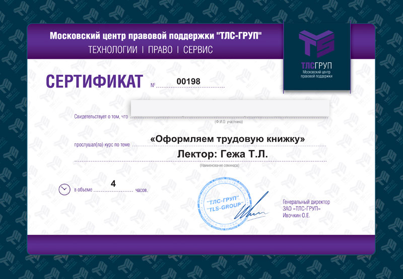 Сертификат ТЛС